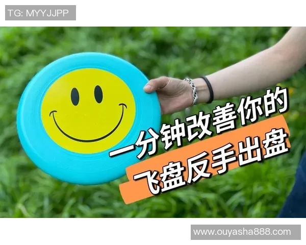 飞盘新手攻略:实力入门指南 飞盘新手攻略:实力入门指南