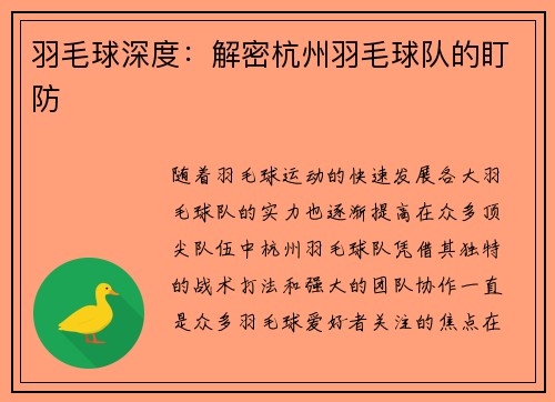 羽毛球深度：解密杭州羽毛球队的盯防