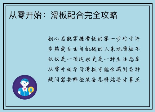 从零开始：滑板配合完全攻略