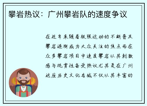 攀岩热议：广州攀岩队的速度争议