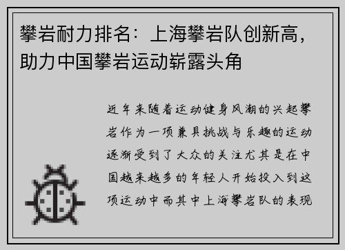 攀岩耐力排名：上海攀岩队创新高，助力中国攀岩运动崭露头角