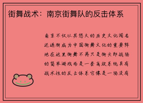 街舞战术：南京街舞队的反击体系