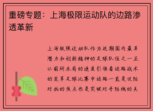 重磅专题：上海极限运动队的边路渗透革新