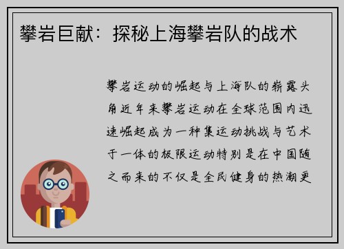 攀岩巨献：探秘上海攀岩队的战术