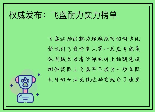 权威发布：飞盘耐力实力榜单