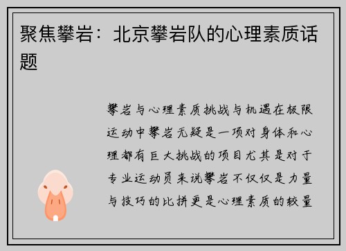 聚焦攀岩：北京攀岩队的心理素质话题