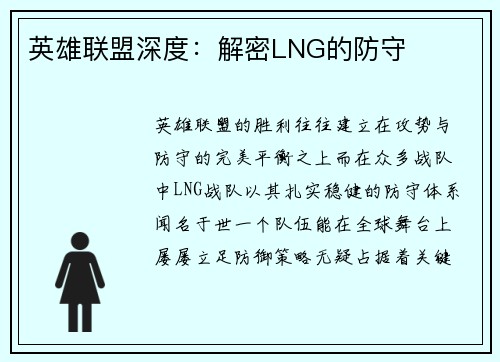 英雄联盟深度：解密LNG的防守