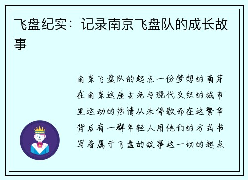 飞盘纪实：记录南京飞盘队的成长故事