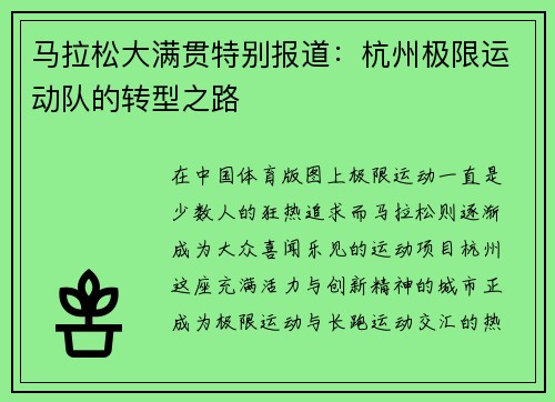 马拉松大满贯特别报道：杭州极限运动队的转型之路