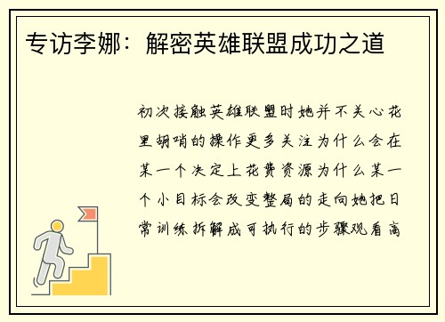 专访李娜：解密英雄联盟成功之道