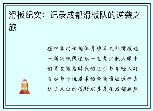 滑板纪实：记录成都滑板队的逆袭之旅