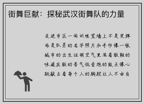 街舞巨献：探秘武汉街舞队的力量