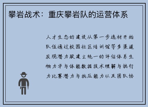 攀岩战术：重庆攀岩队的运营体系