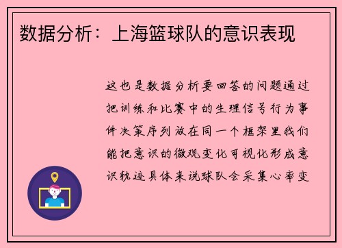 数据分析：上海篮球队的意识表现