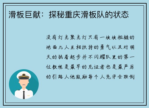 滑板巨献：探秘重庆滑板队的状态