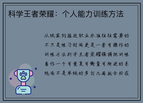 科学王者荣耀：个人能力训练方法