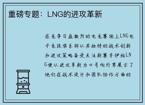 重磅专题：LNG的进攻革新