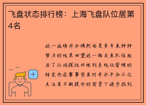 飞盘状态排行榜：上海飞盘队位居第4名
