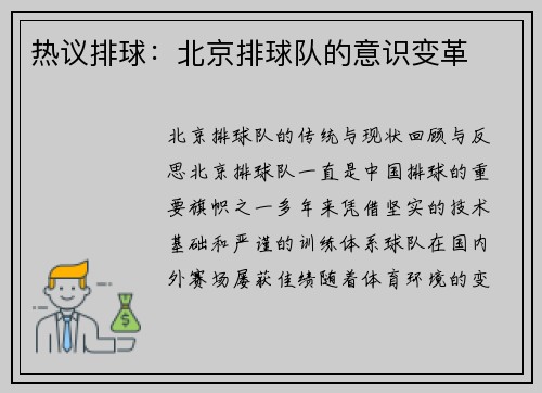 热议排球：北京排球队的意识变革