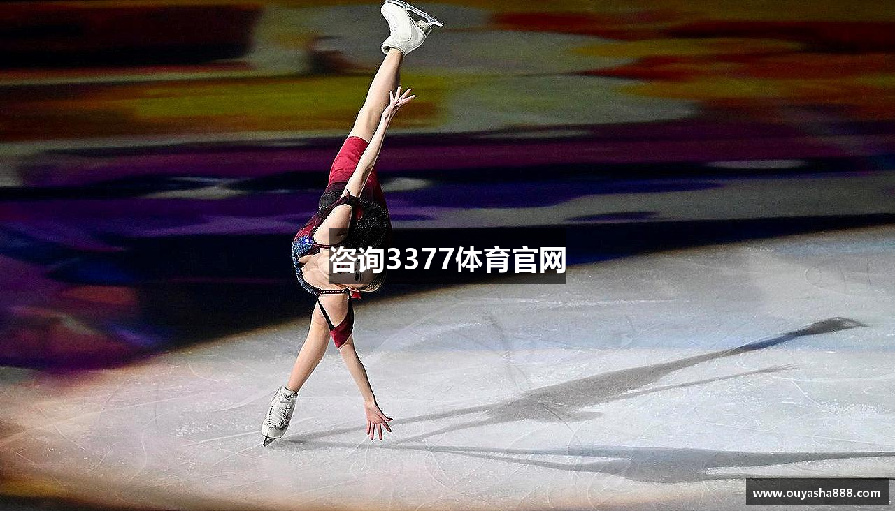 咨询3377体育官网